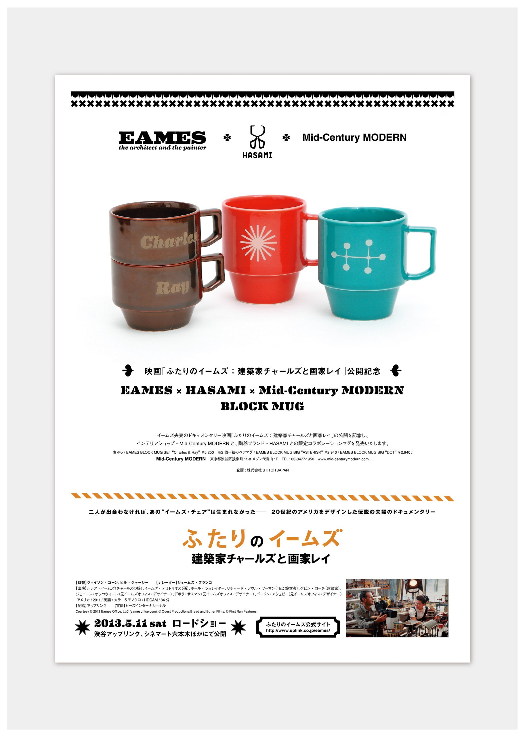 EAMES × HASAMI × Mid-Century MODERN 雑誌広告